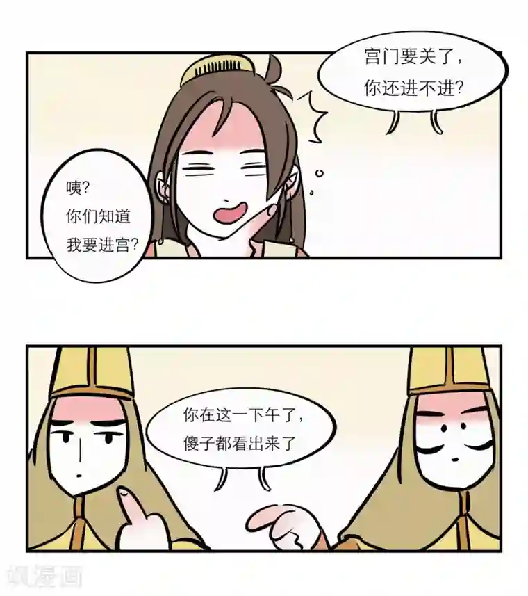 单身狗皇帝第9话