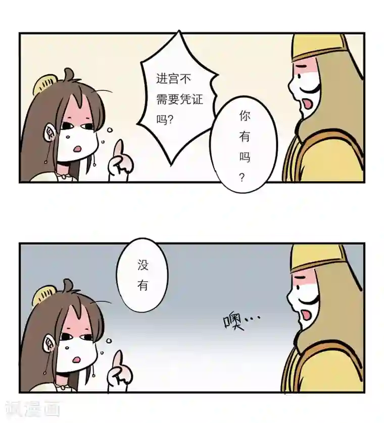 单身狗皇帝第9话