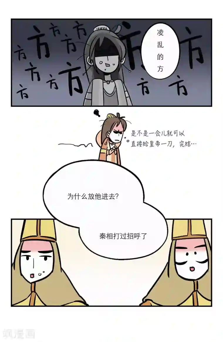 单身狗皇帝第9话