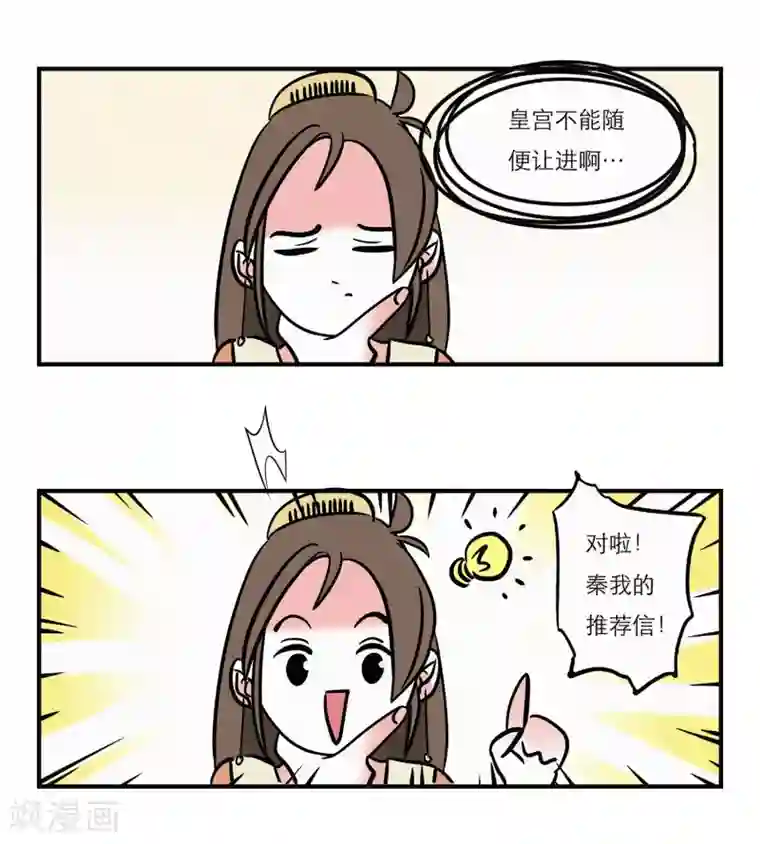 单身狗皇帝第9话