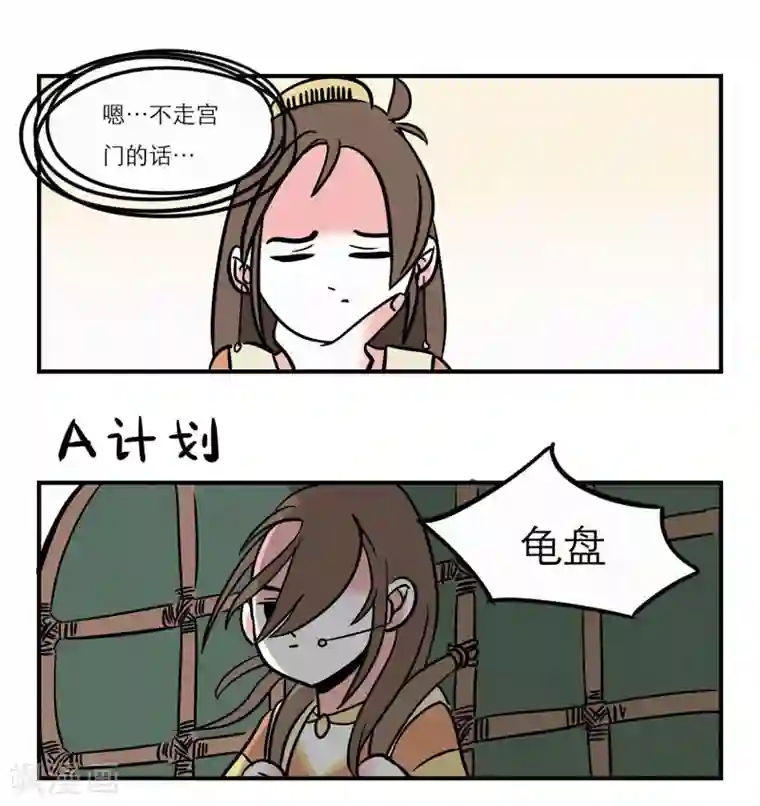 单身狗皇帝第9话