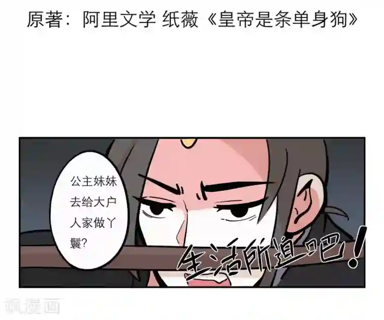 单身狗皇帝第10话