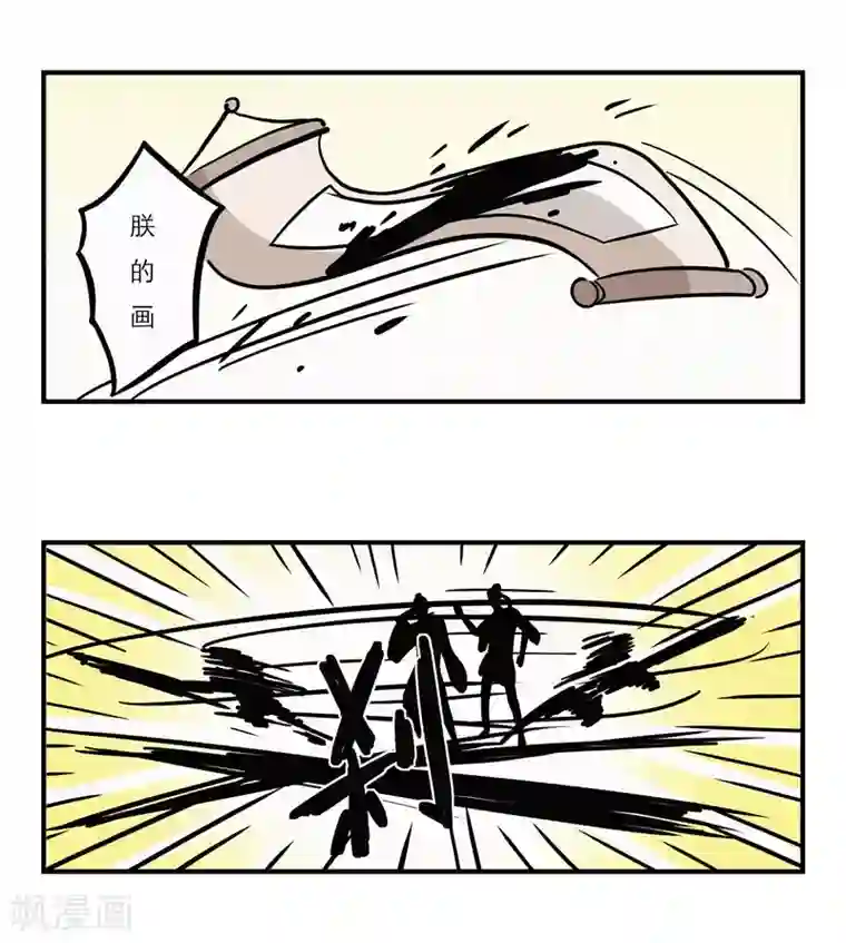 单身狗皇帝第10话