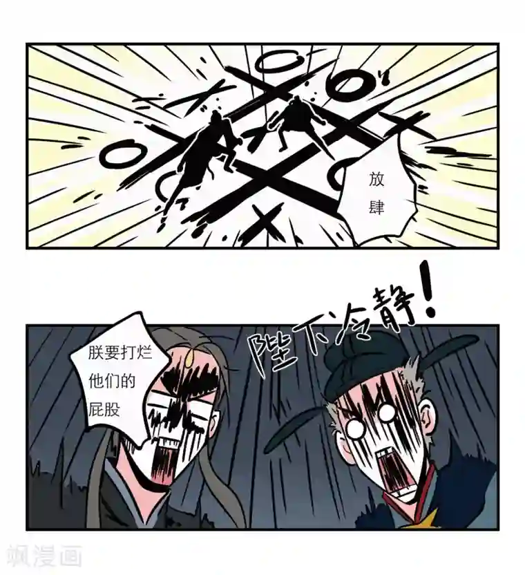 单身狗皇帝第10话