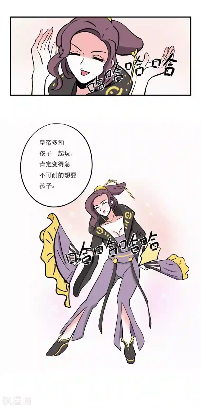 单身狗皇帝第10话