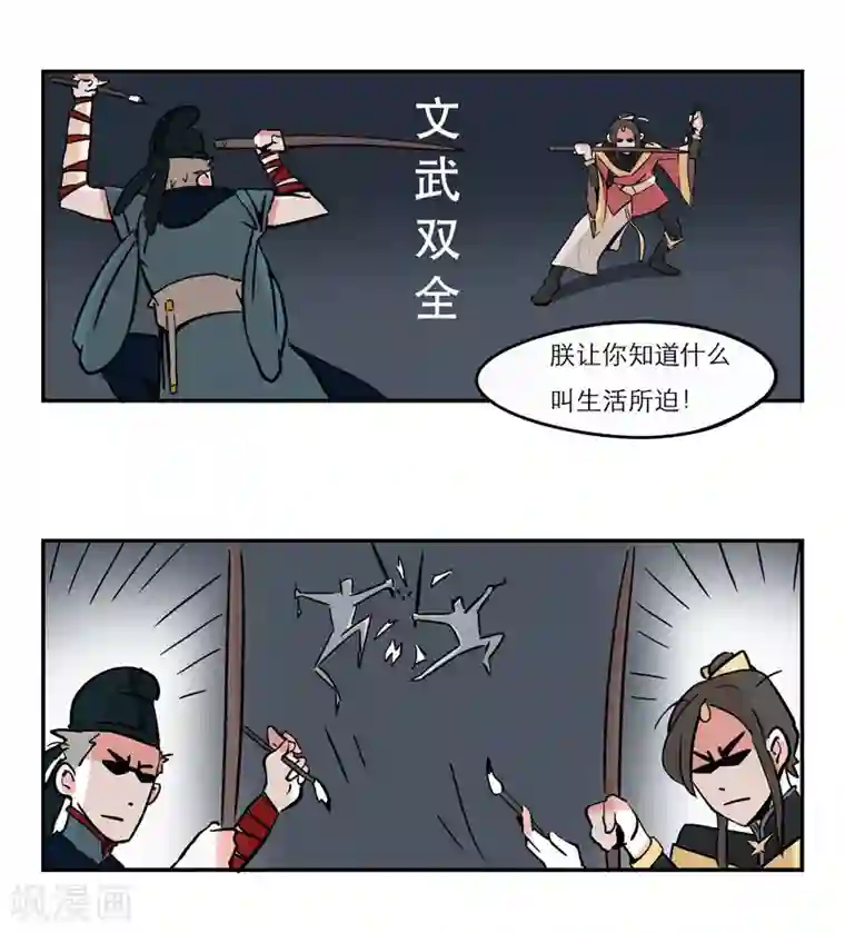 单身狗皇帝第10话