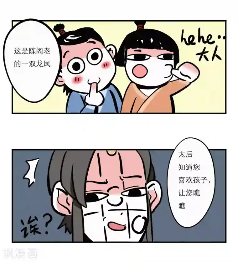 单身狗皇帝第10话