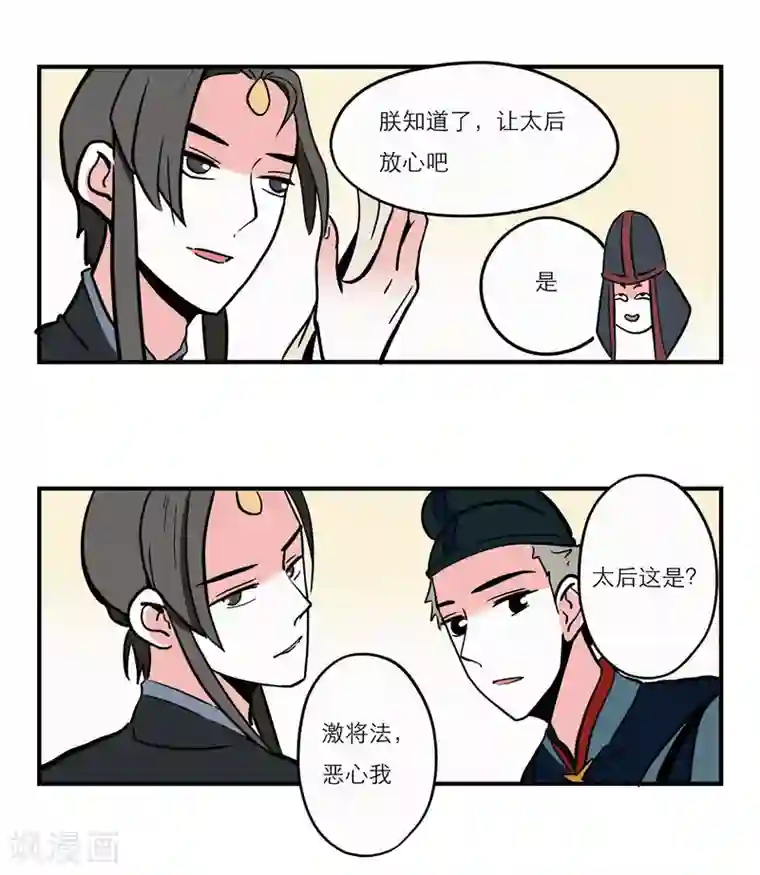 单身狗皇帝第10话