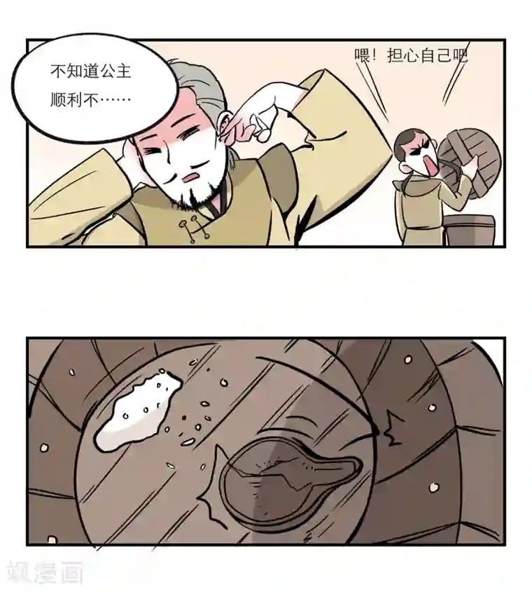 单身狗皇帝第11话