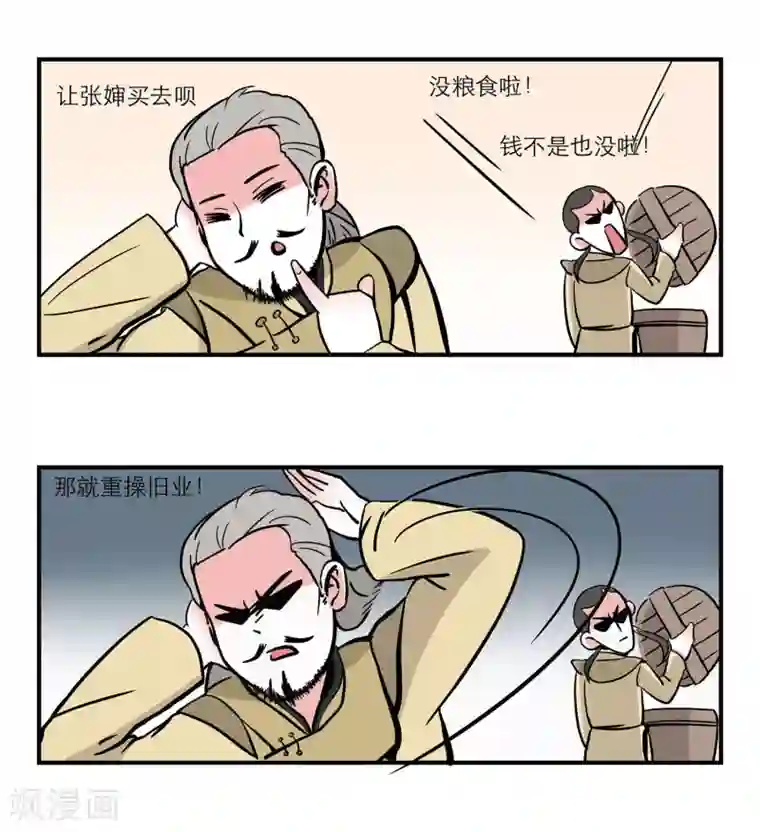 单身狗皇帝第11话