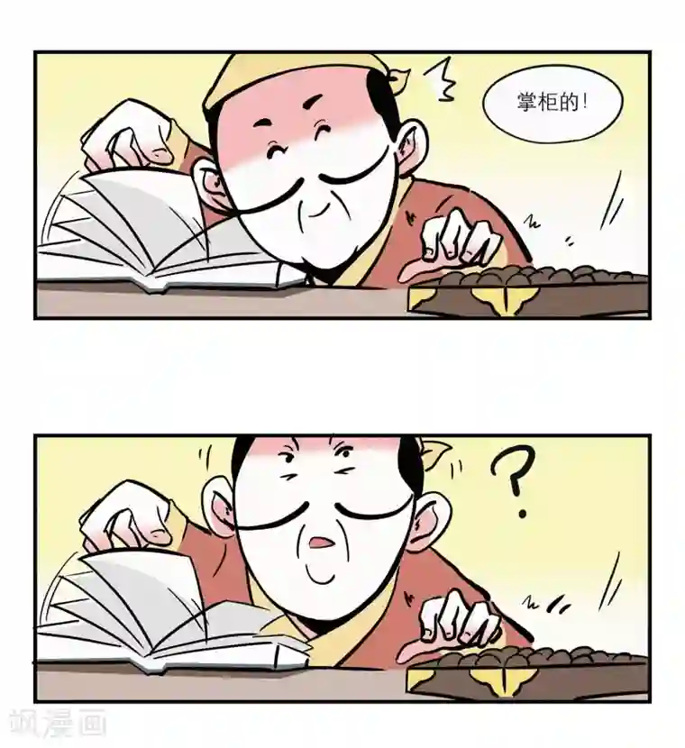 单身狗皇帝第11话