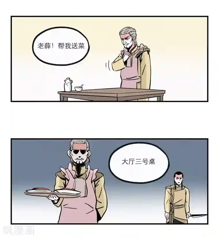 单身狗皇帝第11话