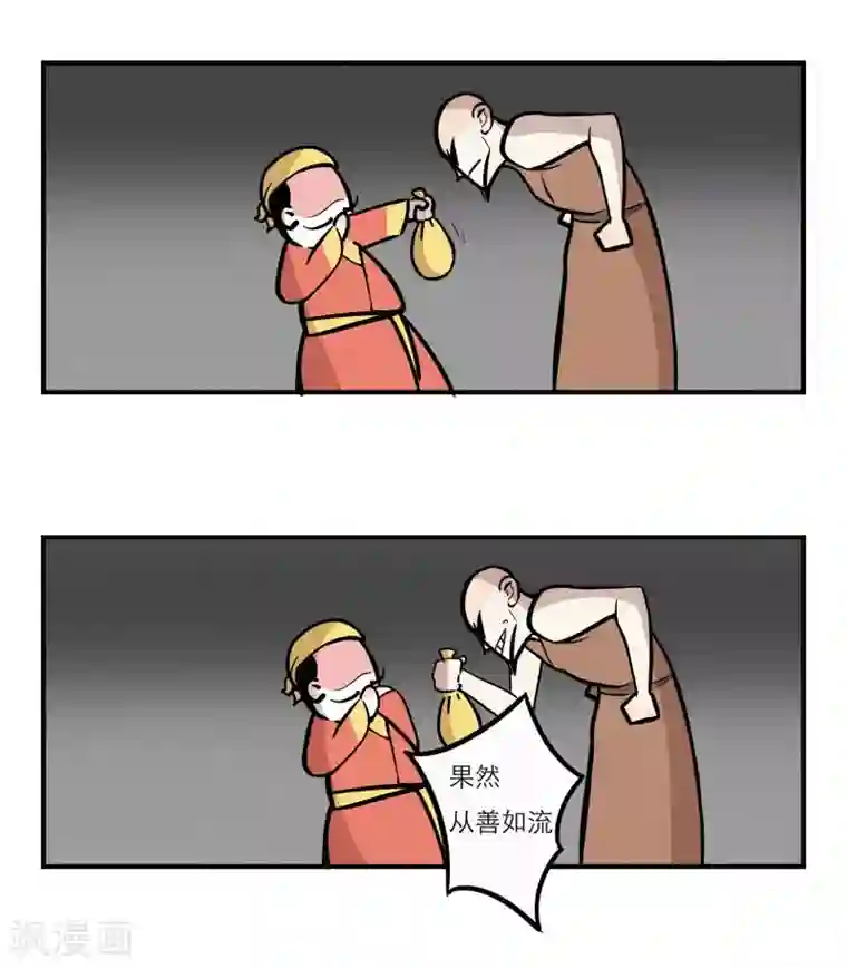 单身狗皇帝第12话