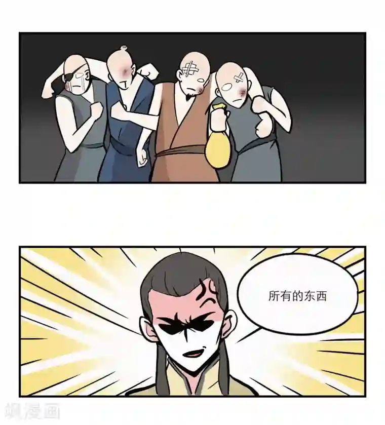 单身狗皇帝第12话