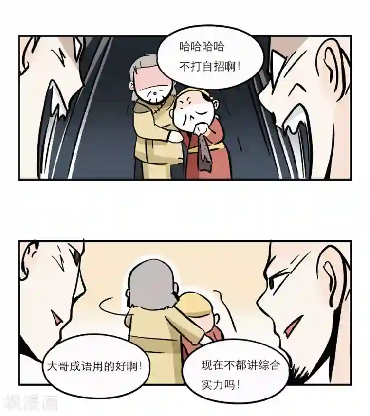 单身狗皇帝第12话