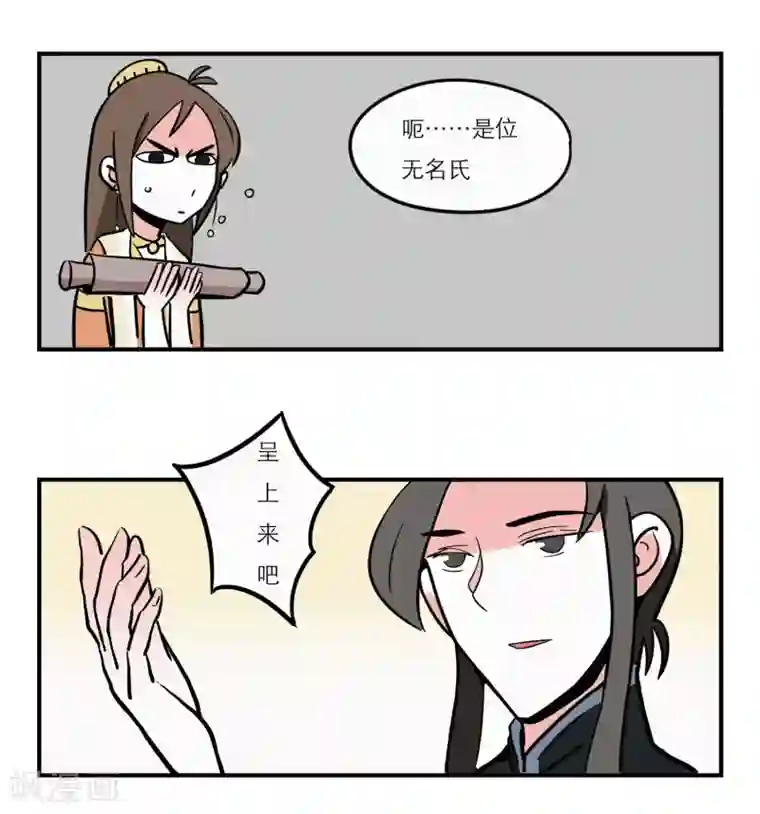 单身狗皇帝第13话