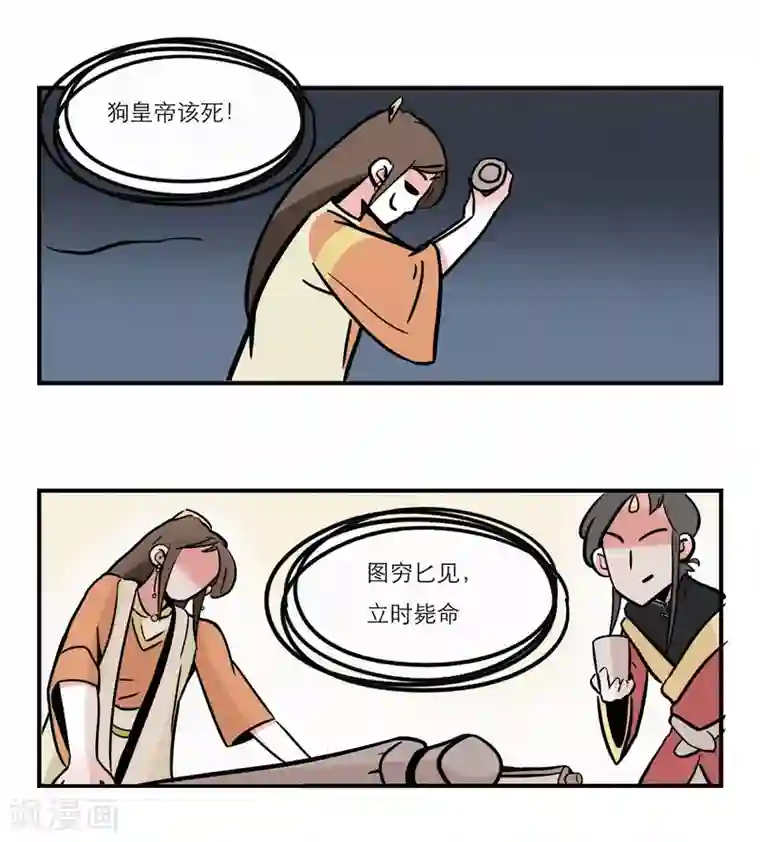 单身狗皇帝第13话