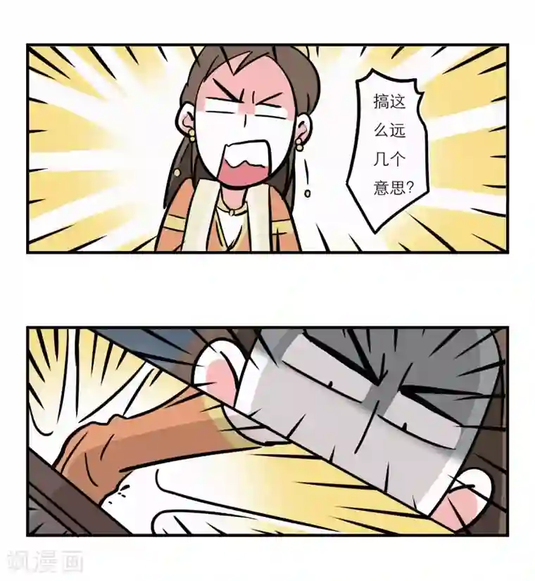 单身狗皇帝第13话