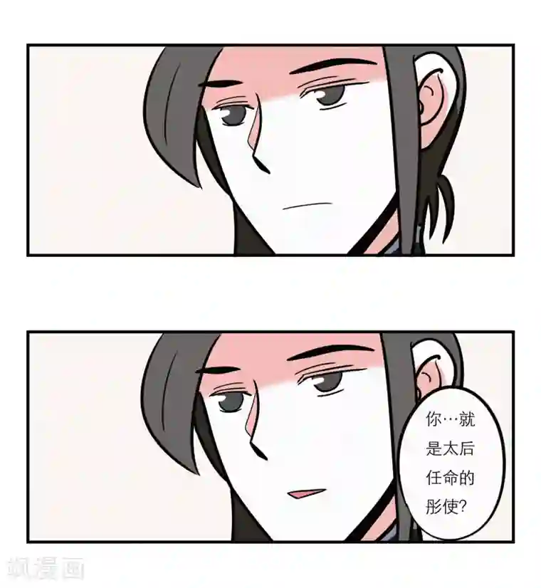 单身狗皇帝第13话