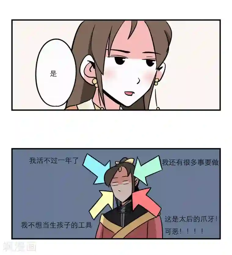 单身狗皇帝第13话