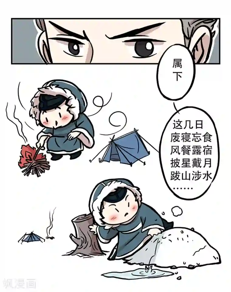 单身狗皇帝第15话