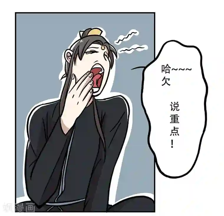 单身狗皇帝第15话