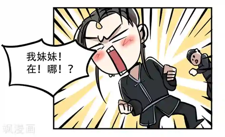 单身狗皇帝第15话