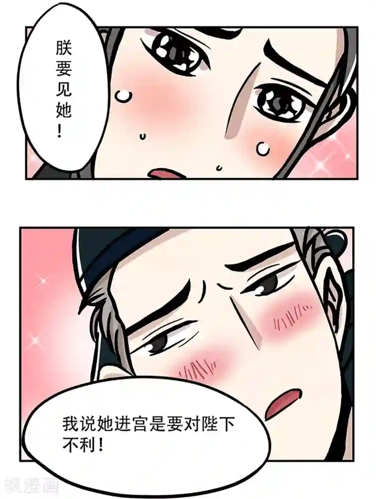 单身狗皇帝第15话