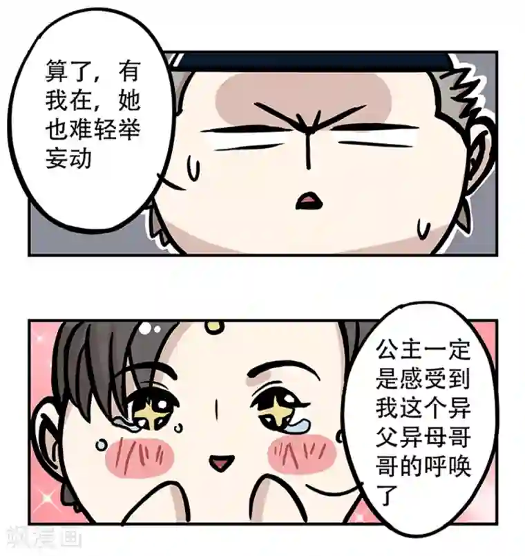 单身狗皇帝第15话