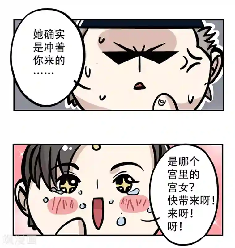 单身狗皇帝第15话