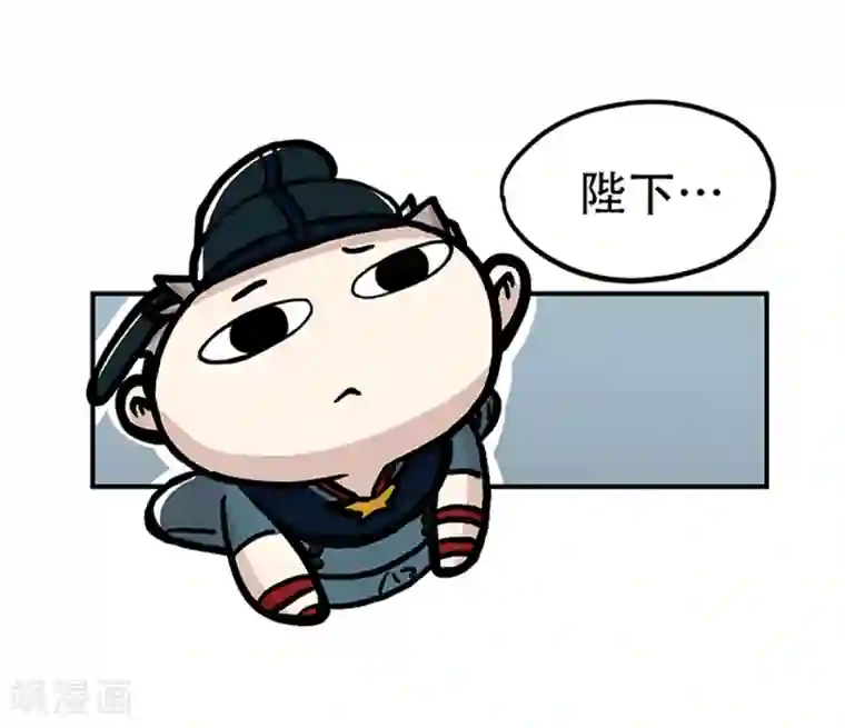 单身狗皇帝第15话