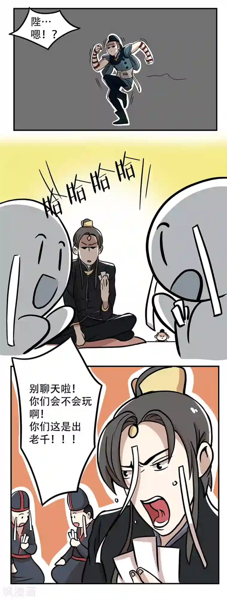 单身狗皇帝第15话