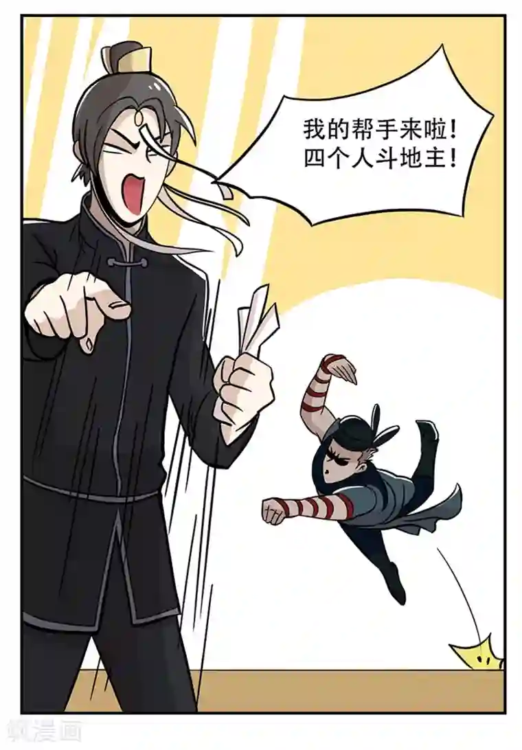 单身狗皇帝第15话