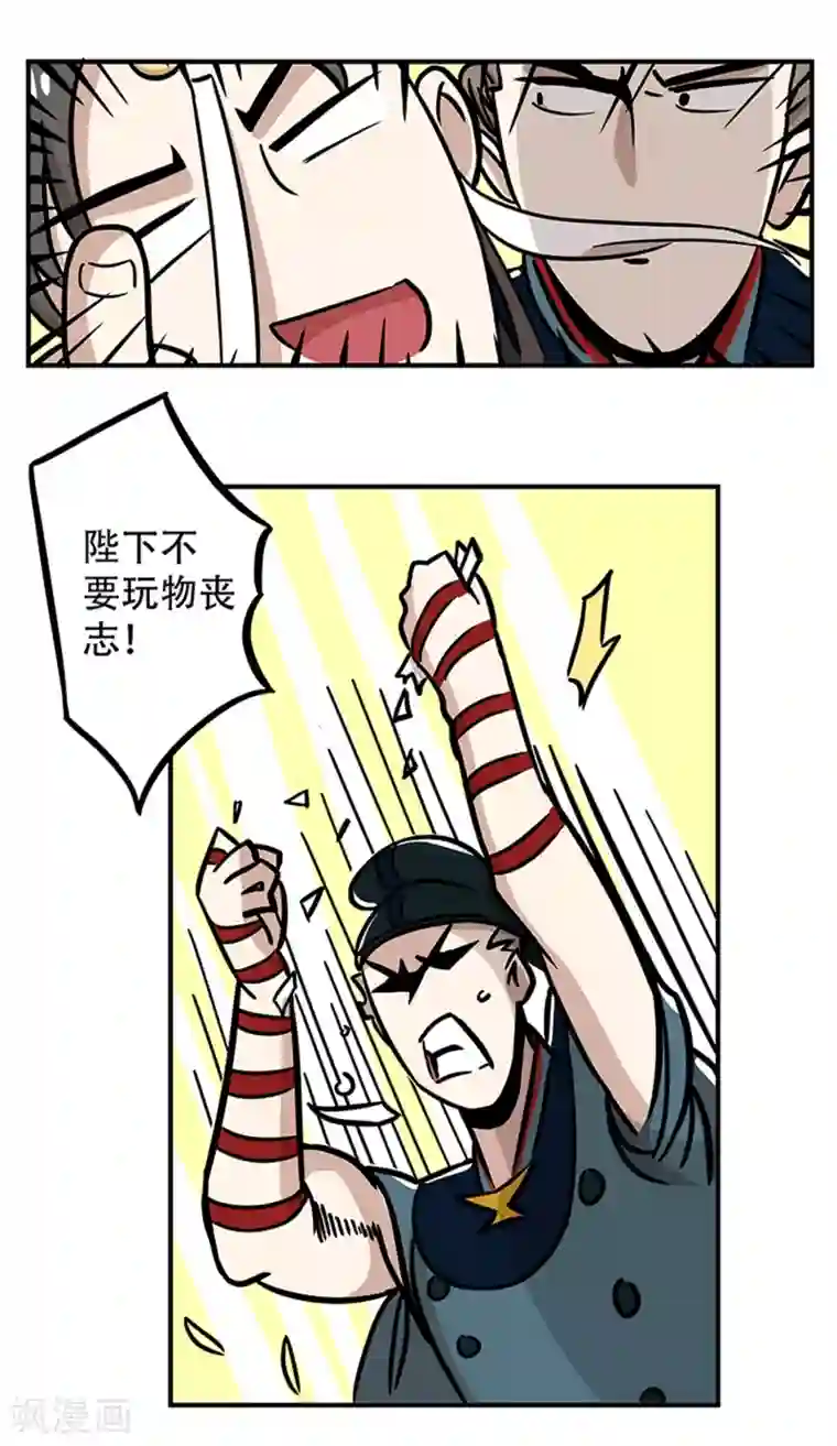 单身狗皇帝第15话