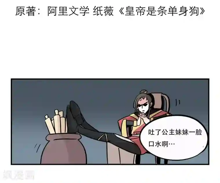 单身狗皇帝第16话