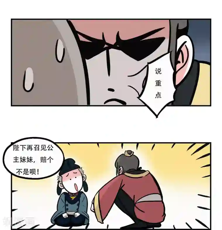 单身狗皇帝第16话