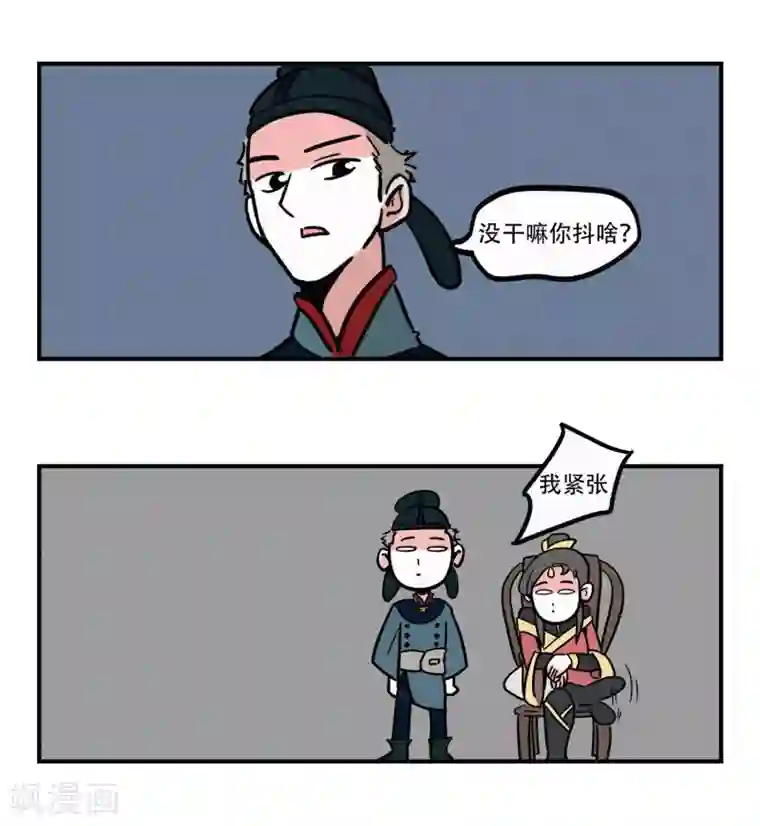 单身狗皇帝第16话