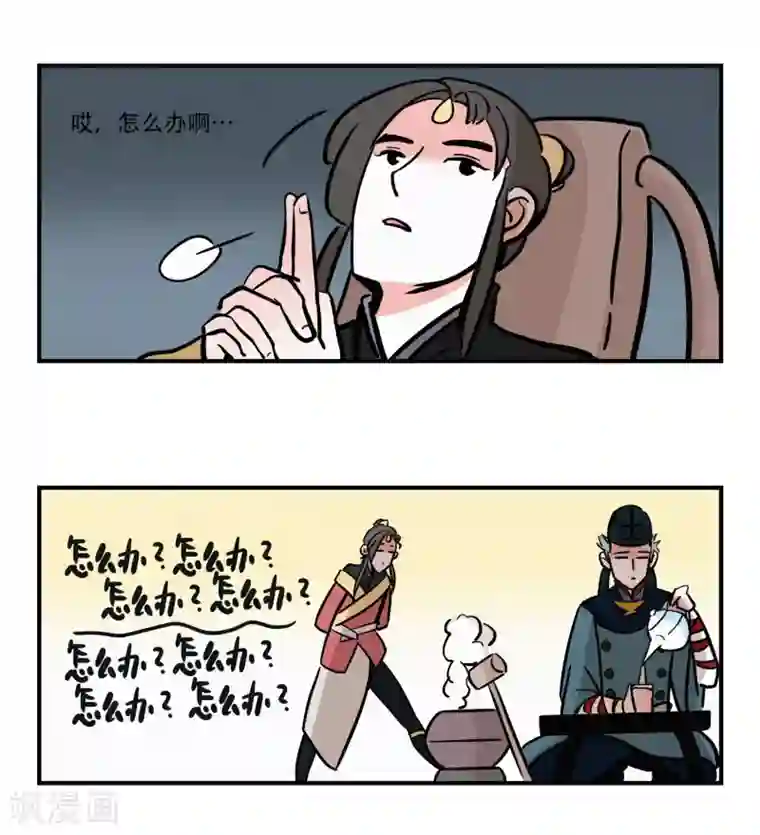 单身狗皇帝第16话