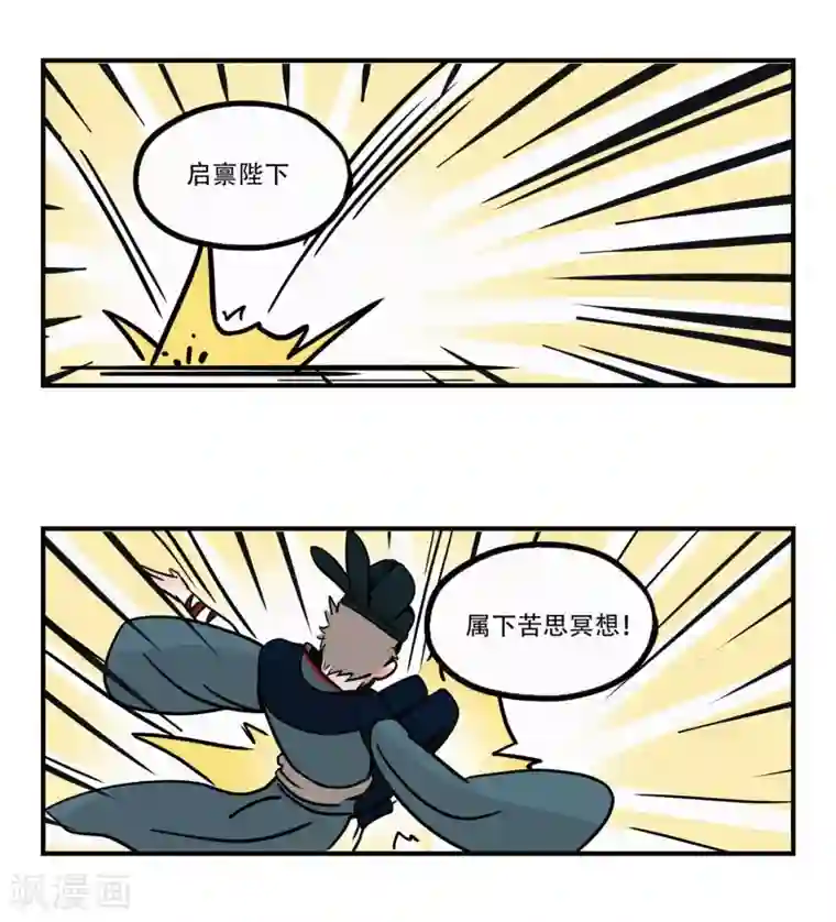 单身狗皇帝第16话