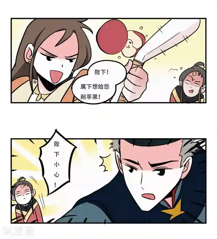 单身狗皇帝第17话