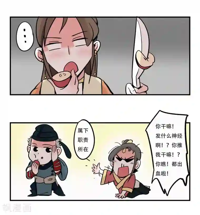 单身狗皇帝第17话