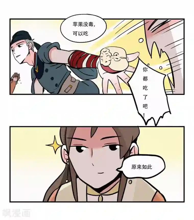 单身狗皇帝第17话