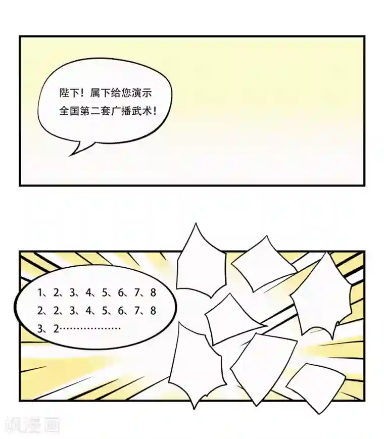 单身狗皇帝第17话