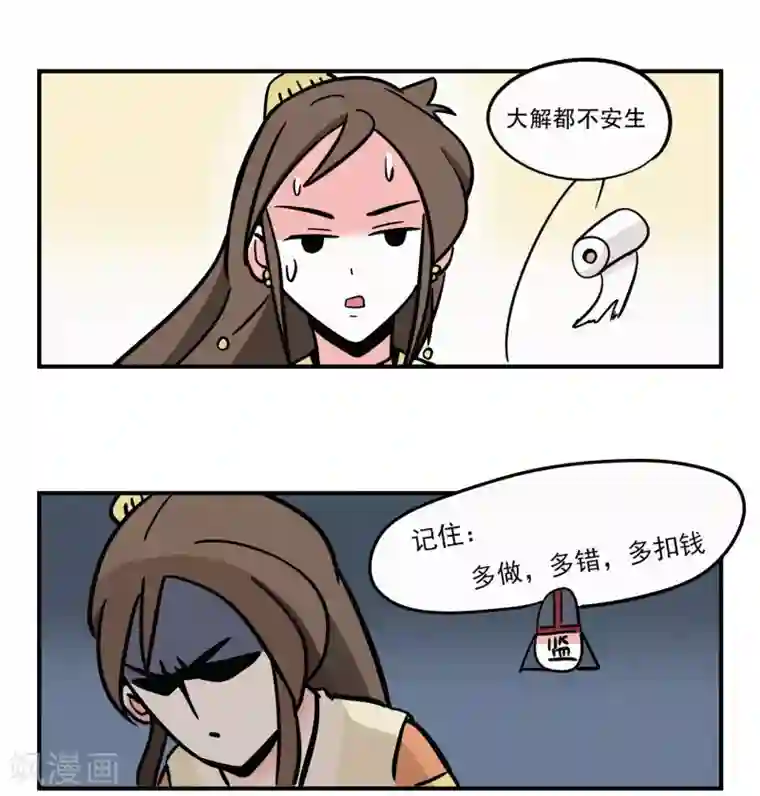 单身狗皇帝第17话