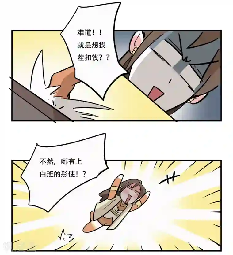 单身狗皇帝第17话