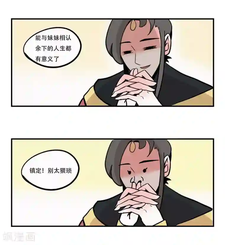 单身狗皇帝第17话