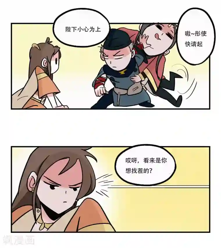 单身狗皇帝第17话