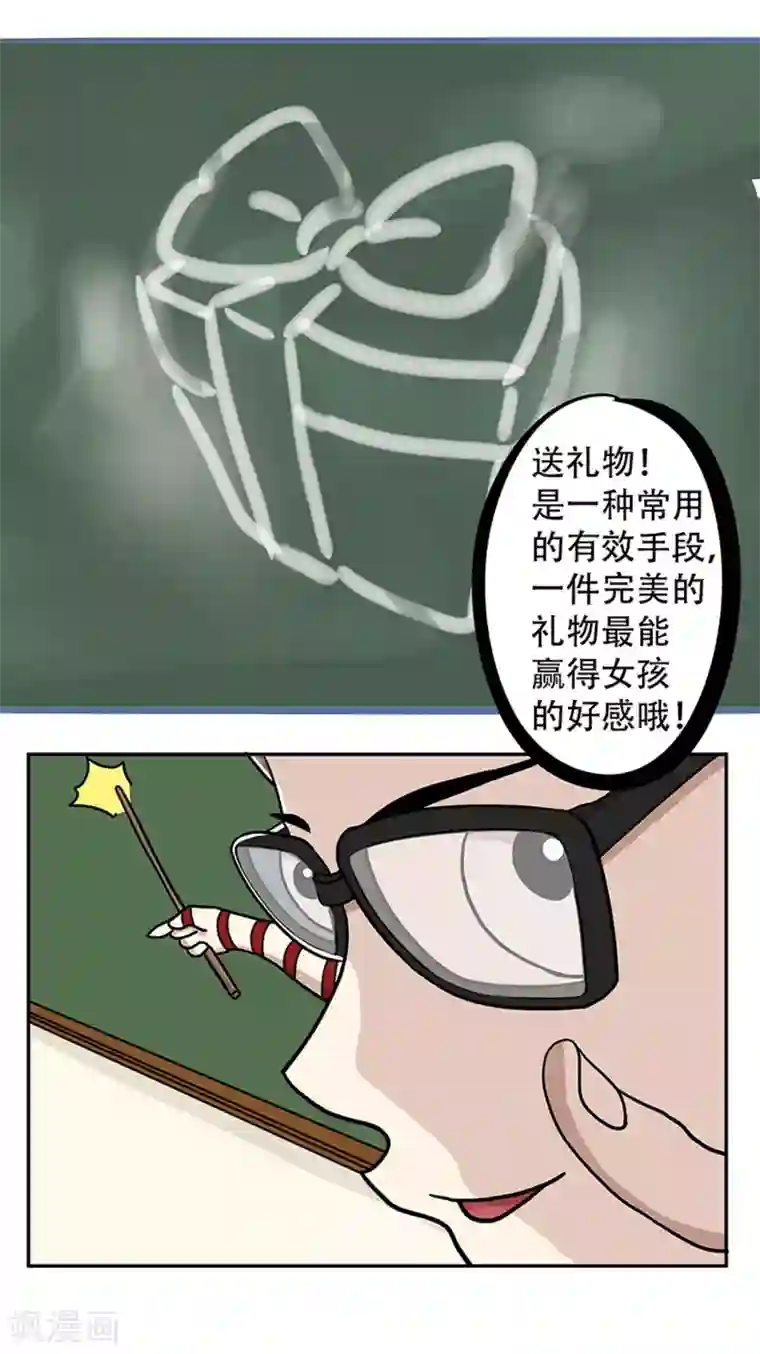 单身狗皇帝第18话