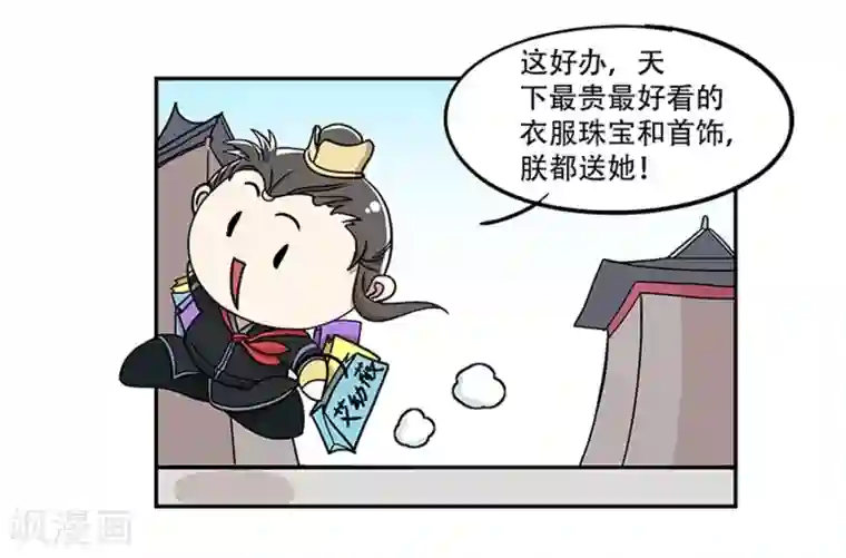 单身狗皇帝第18话