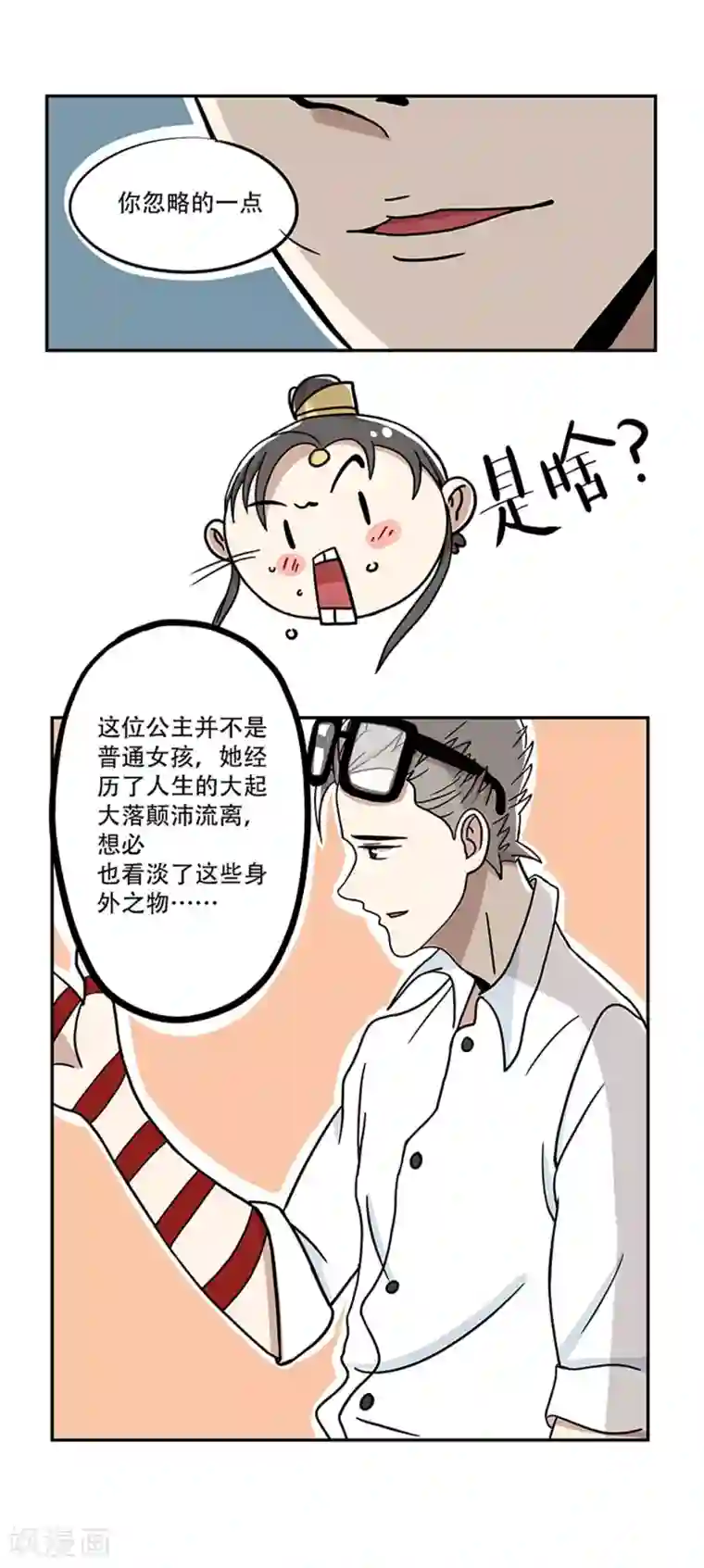 单身狗皇帝第18话